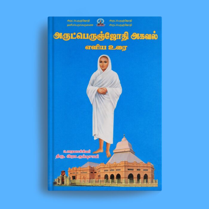 arutperunjothi akaval - shop 1.jpg (2) arutperunjothi akaval - shop 1.jpg (2)