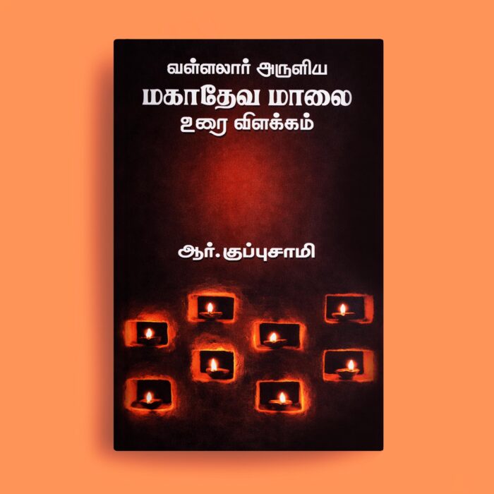 vallalar aruliya mahadeva maalai - shop 1.jpg